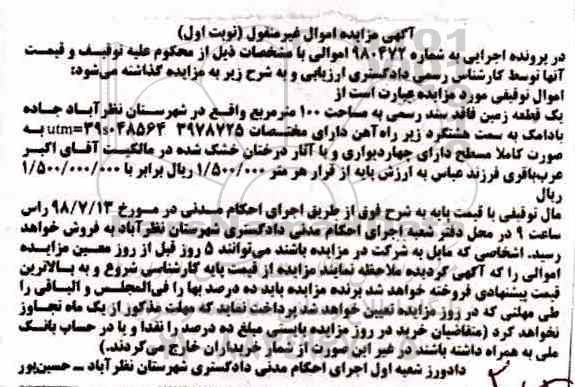 مزایده ،مزایده یک قطعه زمین 100 مترمربع نوبت اول