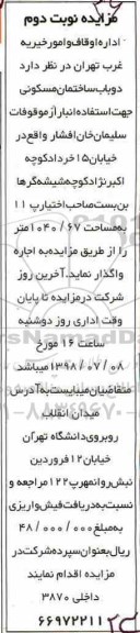 مزایده ،مزایده اجاره دوباب ساختمان مسکونی نوبت دوم 