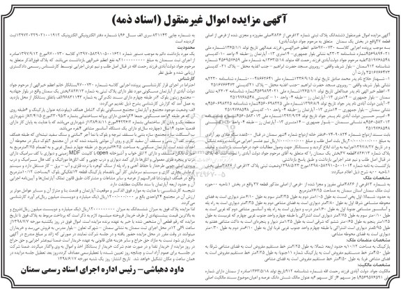آگهی مزایده ،مزایده ششدانگ پلاک ثبتی شماره 13 فرعی