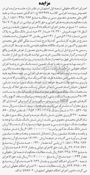 آگهی مزایده ،مزایده فروش 17.330 حبه از 72 حبه ملکی