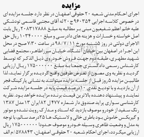 آگهی مزایده ، مزایده سواری پراید صندوق دار