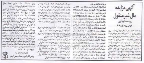 آگهی مزایده ،مزایده پلاک شماره 226 فرعی از 6 اصلی