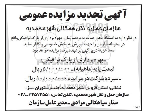 تجدید مزایده، تجدید مزایده بهره برداری از پارک ترافیکی 