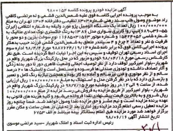 مزایده ،مزایده دستگاه اتومبیل پژو