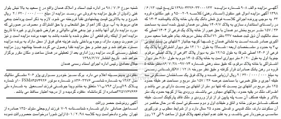آگهی مزایده ،مزایده ششدانگ یکباب خانه 157.36 مترمربع