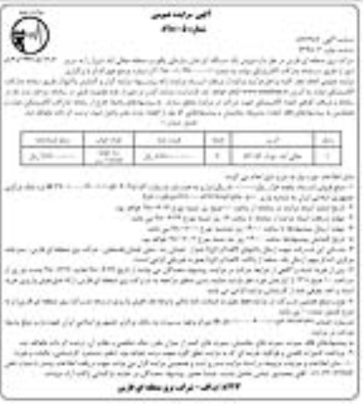 آگهی مزایده ،مزایده فروش یک دستگاه آپارتمانم سازمانی