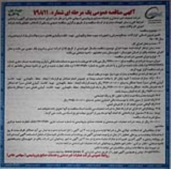 مناقصه عمومی, مناقصه تامین نیروی انسانی و ابزارآلات