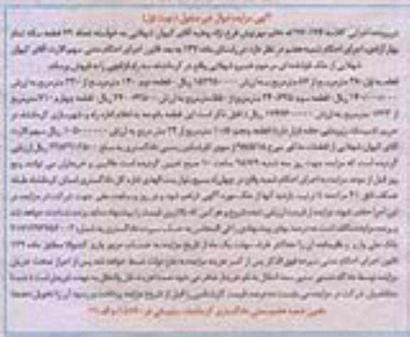 مزایده ،مزایده ملک قولنامه ای  نوبت اول