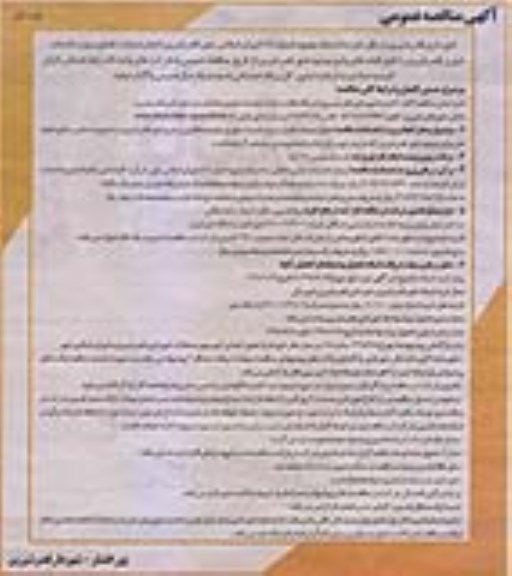 مناقصه عمومی, مناقصه  انجام عملیات فضای سبز و خدمات شهری