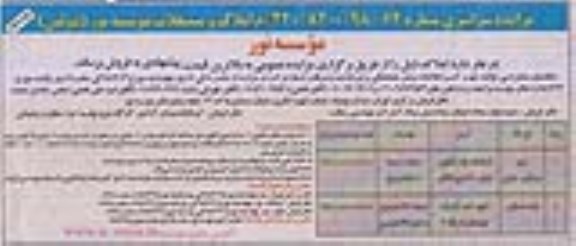 مزایده ،مزایده فروش املاک و مستغلات نوبت دوم 