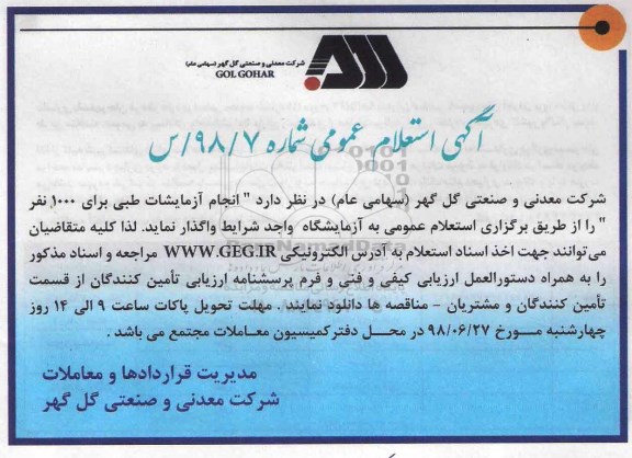 استعلام عمومی, استعلام عمومی انجام آزمایشات طبی برای 1000 نفر