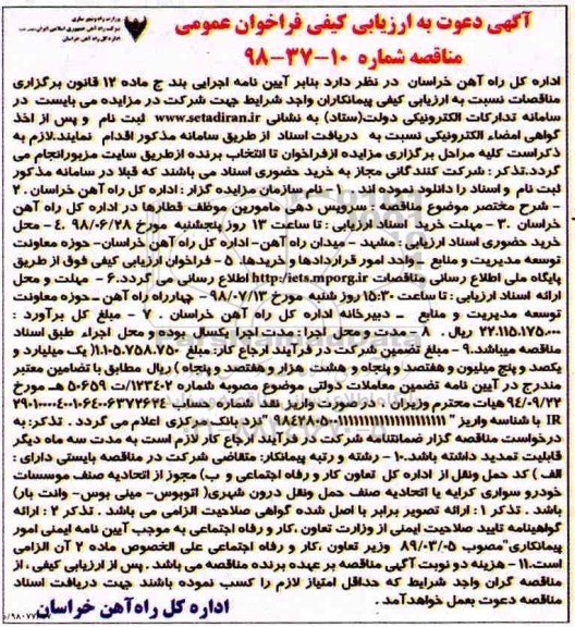 آگهی مناقصه, مناقصه سرویس دهی مامورین موظف ...