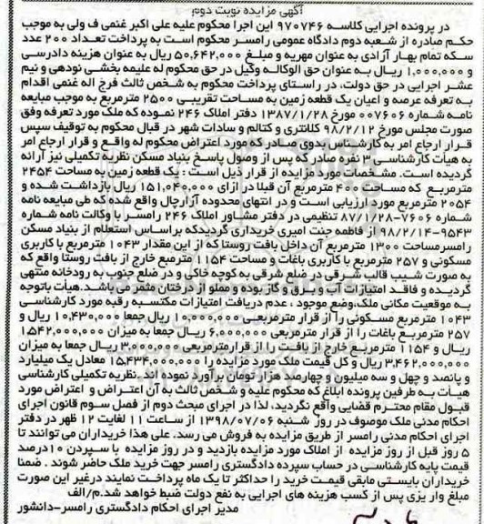 مزایده ،مزایده یک قطعه زمین 2454 مترمربع نوبت دوم