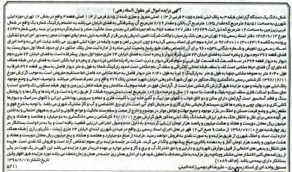 مزایده ،مزایده ششدانگ یک دستگاه آپارتمان 65.51 مترمربع