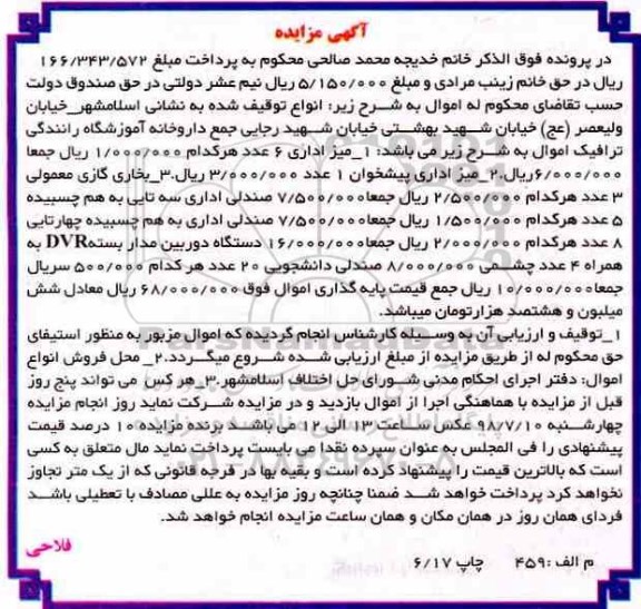 آگهی مزایده ،مزایده  میز اداری- میز اداری پیشخوان و ...