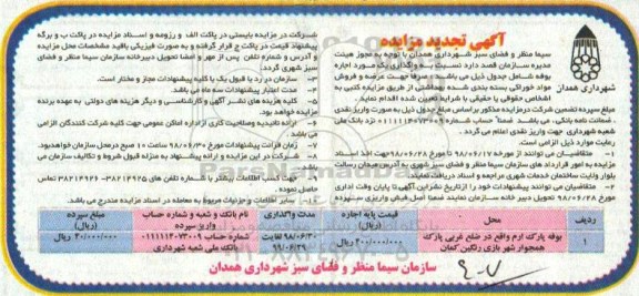 تجدید مزایده ,مزایده واگذاری به اجاره بوفه