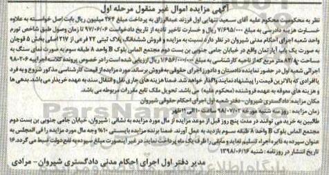 آگهی مزایده ،مزایده ششدانگ پلاک ثبتی 22 فرعی مرحله اول