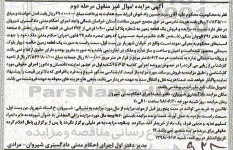 مزایده ،مزایده یک قطعه زمین پلاک ثبتی 10900 فرعی مرحله دوم