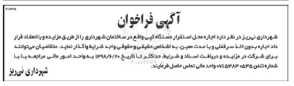 آگهی فراخوان, فراخوان اجاره محل استقرار دستگاه کپی