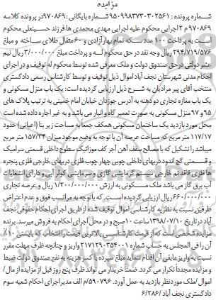 آگهی مزایده ،مزایده یکباب منزل مسکونی و مغازه
