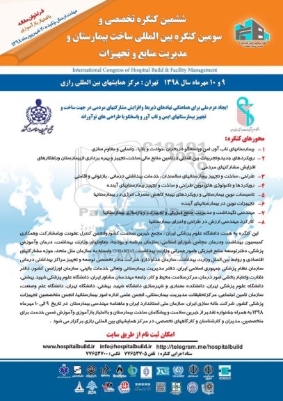 ششمین کنگره تخصصی و سومین کنگره بین المللی ساخت بیمارستان