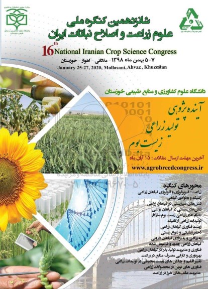 شانزدهمین همایش کنگره ملی علوم زراعت و اصلاح نباتات ایران 