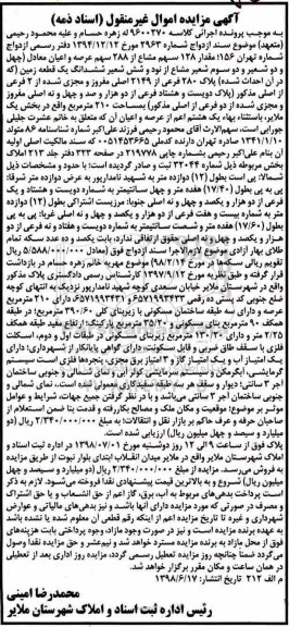 مزایده ،مزایده یک قطعه زمین 280 فرعی