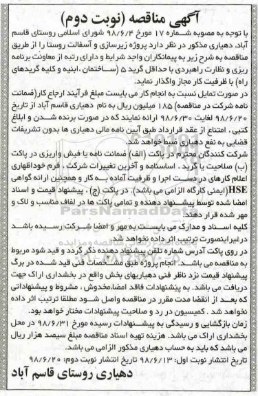 مناقصه, مناقصه زیرسازی و آسفالت روستا - نوبت دوم 
