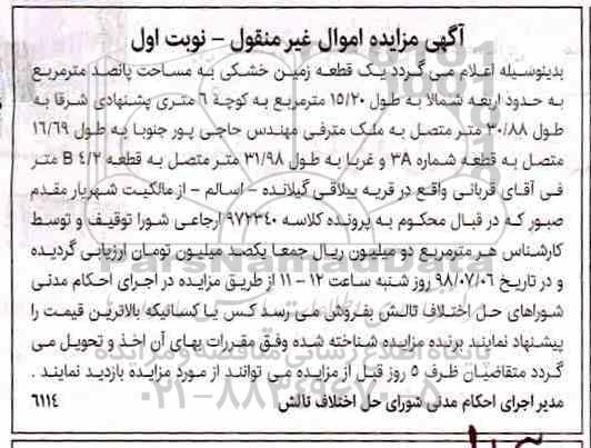 مزایده ،مزایده یک قطعه زمین خشکی نوبت اول