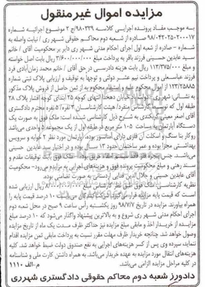 مزایده ،مزایده یک دستگاه آپارتمان 105 مترمربع
