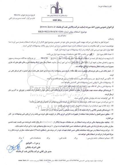 فراخوان عمومی,فراخوان دیافراگم ولو 