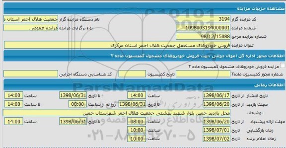 مزایده ، مزایده فروش خودروهای مستعمل