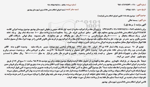 مزایده، مزایده فروش خودرو ال 90 سیستم رنو