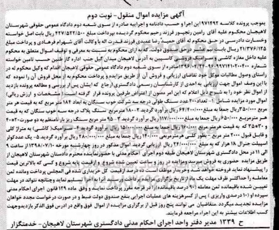 مزایده ، مزایده تعداد 200 عدد سنگ طولی درجه سه و...نوبت دوم