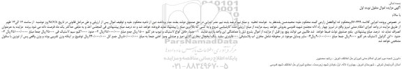 مزایده، مزایده فروش حدود 50تن انواع لاستیک و تیوب و...