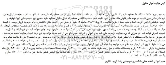 مزایده، مزایده فروش یک دستگاه استپ منگنه بادی ابی رنگ و...