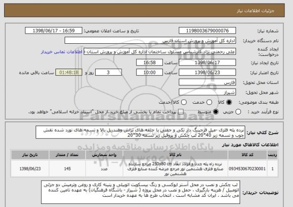 استعلام نرده پله فلزی -میل فرجینگ دار تکی و جفتی با حلقه های تراش وهندریل بالا و تسمه های نورد شده نقش چوب و تسمه زیر 40*20 لب چکش و پروفیل زیر تسمه 30*20 
