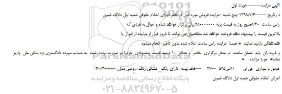 مزایده، مزایده فروش خودور و سواری  جی لی  