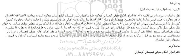 مزایده، مزایده فروش کامیون کفی بغل داربازشوسیستم ایسوزو