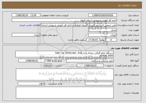 استعلام دستگاه مامو گرافی دیجتال مدل Sele  nia  Dimes sion  Avia    
packag 3000