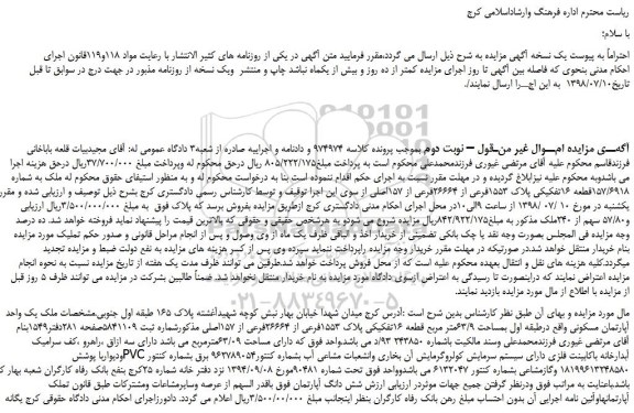 مزایده، مزایده فروش ملک به شماره 157/6918قطعه 16تفکیکی پلاک 1553فرعی ...نوبت دوم 