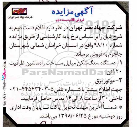 مزایده, مزایده فروش اقلام دست دوم