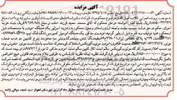 آگهی مزایده ،مزایده یک دستگاه اتومبیل کمپرسی دانگ فنگ