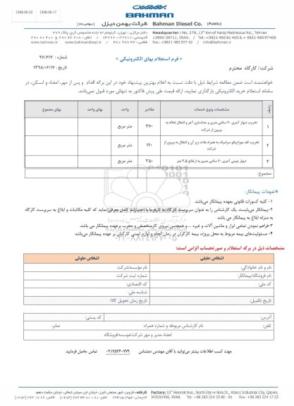 استعلام، استعلام  تخریب دیوار آجری 20 سانتی متر 