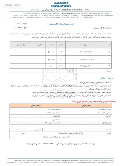 استعلام , استعلام اجرای نما (آجر نسوز)... 