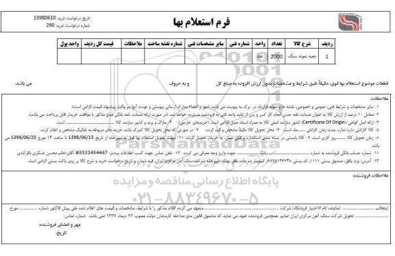 استعلام, استعلام جعبه نمونه سنگ 