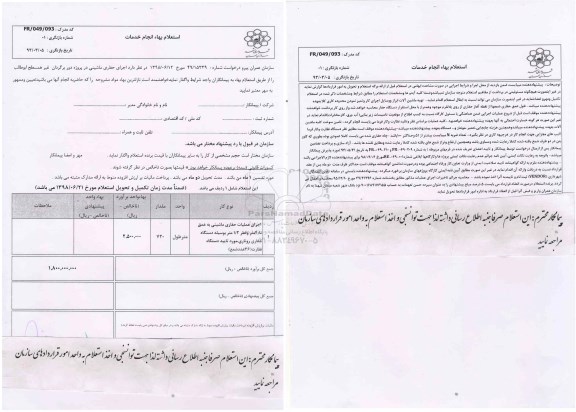 استعلام , استعلام  اجرای حفاری ماشینی ...