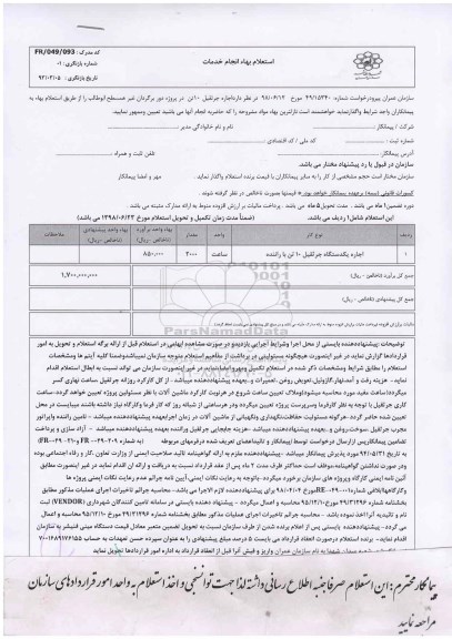 استعلام, استعلام  اجاره یک دستگاه جرثقیل 10 تن با راننده
