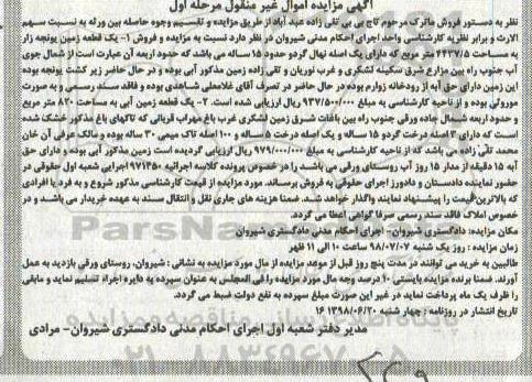 مزایده ، مزایده یک قطعه زمین آبی 820 متر مرحله اول