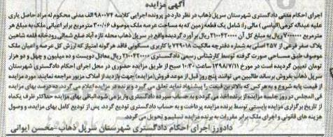 مزایده ، مزایده یک قطعه زمین 300.06 مترمربع